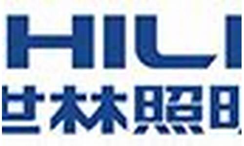 世林照明是杂牌子吗-世林照明