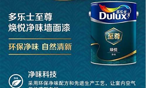 多乐士净味五合一乳胶漆价格-多乐士净味