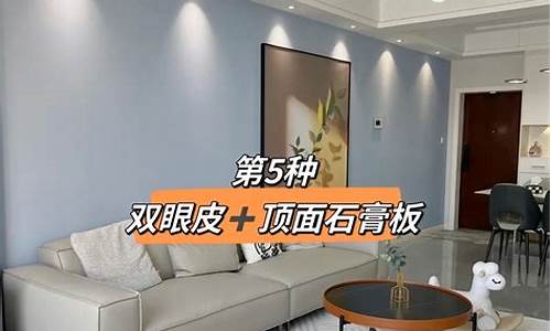 客厅装修双眼皮吊顶好看还是吊顶好看的好啊视频-客厅装修双眼皮吊顶好看还是吊顶好看的好啊