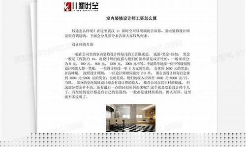 装房设计师费用-房屋装修设计师工资怎么样