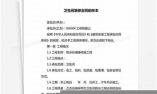卫生间改造装修合同-卫生间装修合同模板怎么写比较好