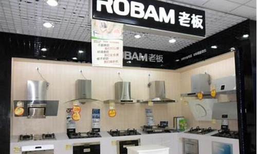 老板厨具售后服务热线-老板厨具