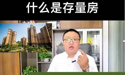 商品房是什么意思-存量房是什么意思