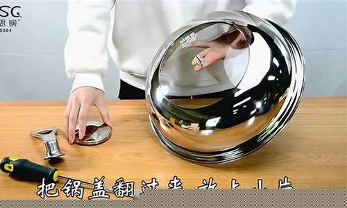 小锅盖安装视频教程-小锅盖安装