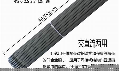 电焊条规格对照表-电焊条规格