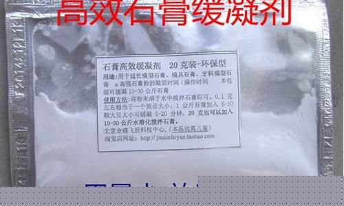 石膏缓凝剂作用机理-石膏专用缓凝剂