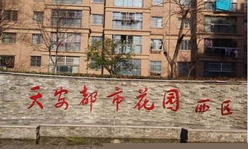 天安都市花园-天安都市花园哪年建的