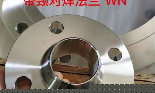 对焊法兰-对焊法兰名词解释