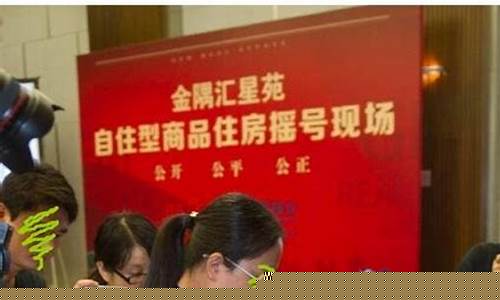 自住型商品房摇号-商品房 摇号