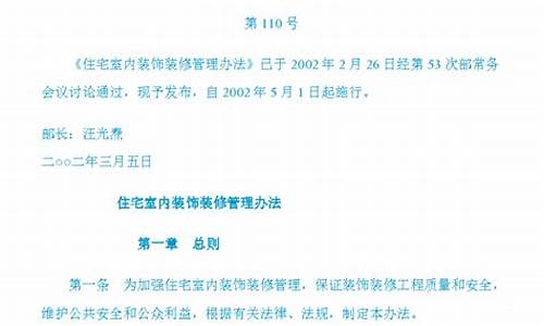 《室内装饰装修管理规定》-最新室内装修管理办法最新版