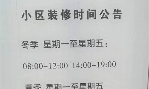 装修时间段的法律规定2020-装修时间段的法律规定2023文件