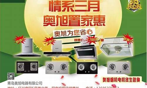 奥旭电器-奥旭电器青岛店地址