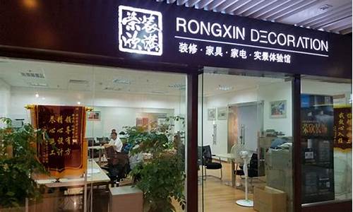 上海荣欣装潢有限公司-上海荣欣装潢有限公司南京分公司怎么样